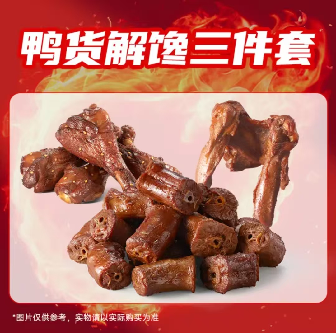 【绝味经典】鸭货三件套