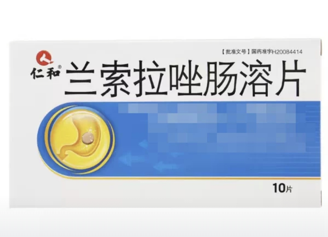 兰索拉唑肠溶片